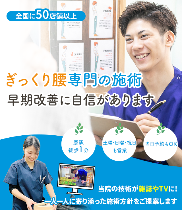 ぎっくり腰専門早期改善に自信があります 名倉堂鍼灸接骨院 天白区原駅前院