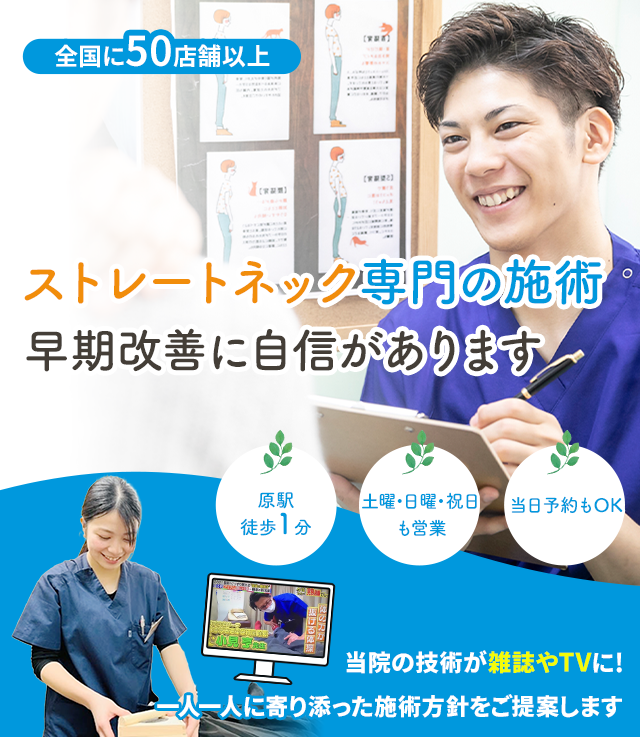 ストレートネック専門早期改善に自信があります 名倉堂鍼灸接骨院 天白区原駅前院