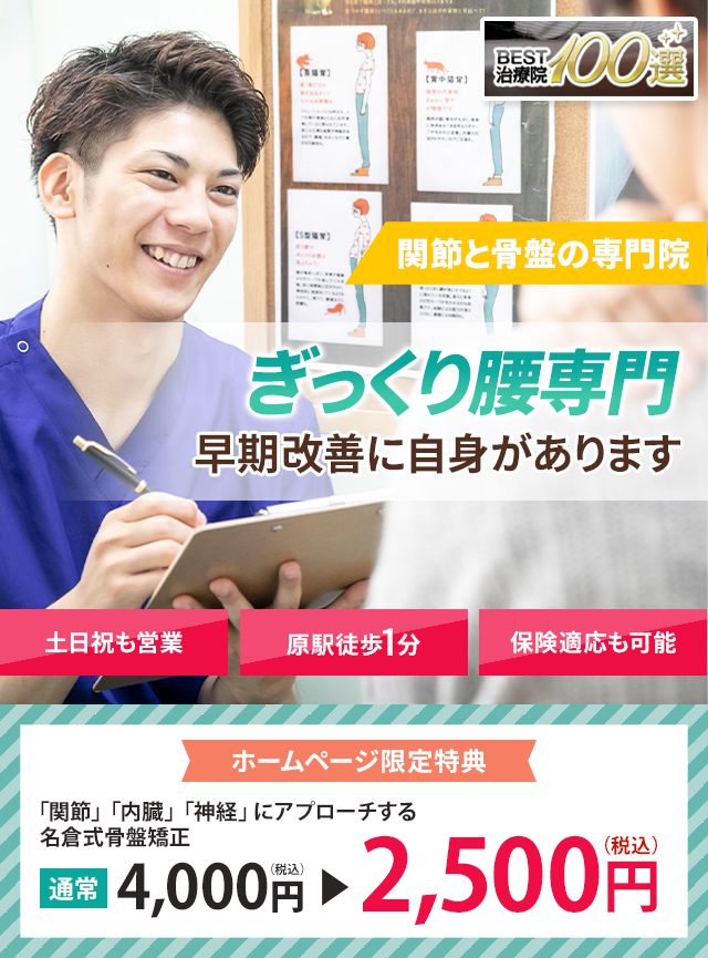 ぎっくり腰専門早期改善に自信があります 名倉堂鍼灸接骨院 天白区原駅前院