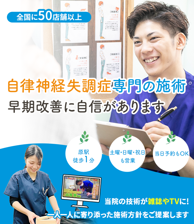 自律神経失調症専門早期改善に自信があります 名倉堂鍼灸接骨院 天白区原駅前院
