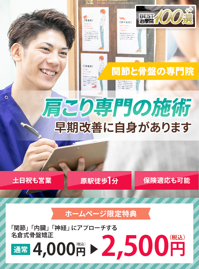 肩こり専門早期改善に自信があります 名倉堂鍼灸接骨院 天白区原駅前院