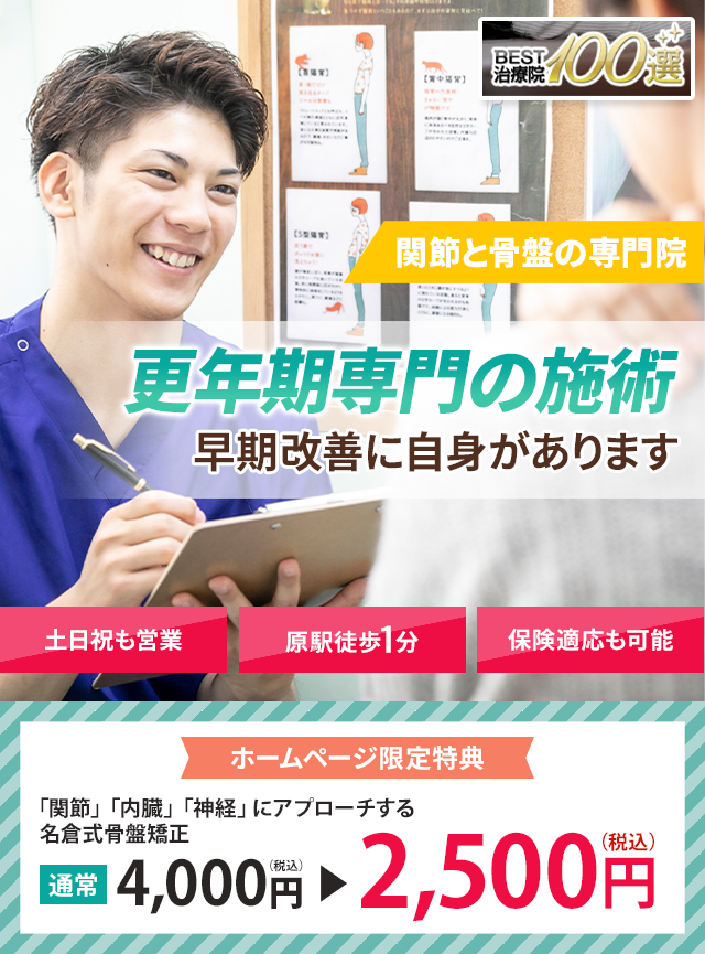 更年期障害専門早期改善に自信があります 名倉堂鍼灸接骨院 天白区原駅前院