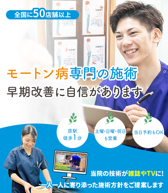モートン病専門早期改善に自信があります 名倉堂鍼灸接骨院 天白区原駅前院