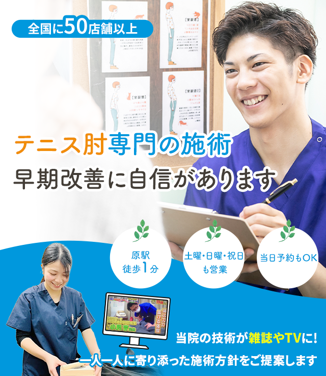 テニス肘専門早期改善に自信があります 名倉堂鍼灸接骨院 天白区原駅前院