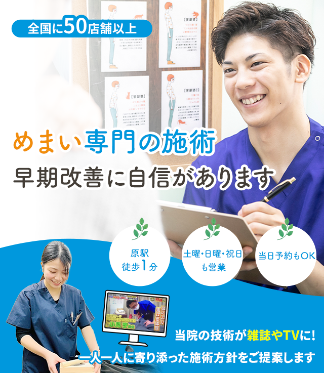 めまい専門早期改善に自信があります 名倉堂鍼灸接骨院 天白区原駅前院