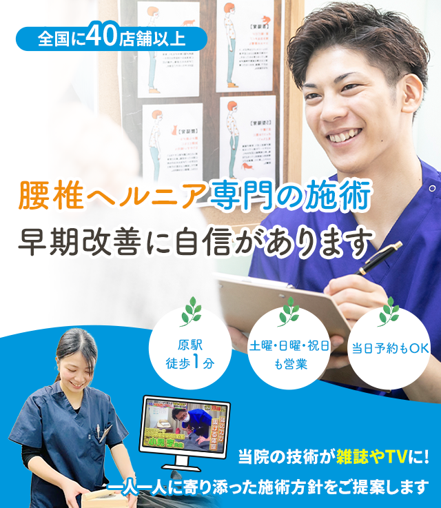 腰椎ヘルニア専門早期改善に自信があります 名倉堂鍼灸接骨院 天白区原駅前院