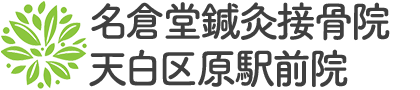 医師も推薦する 独自の施術法で根本改善へ